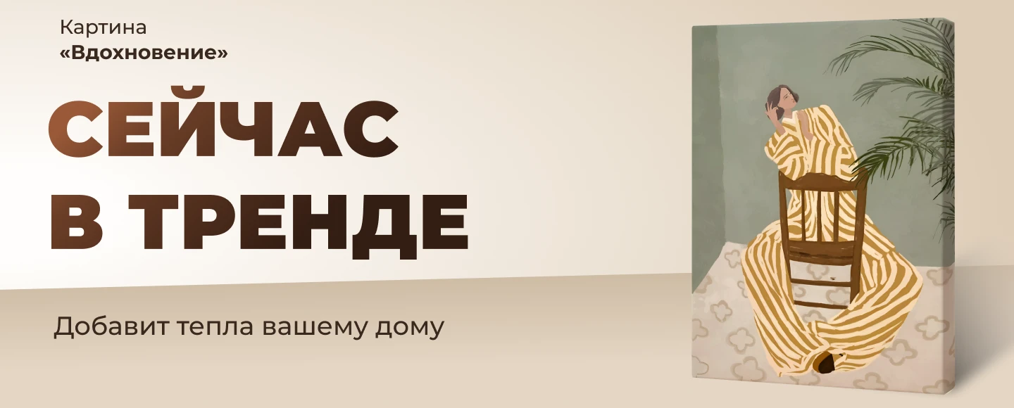 Промо баннер