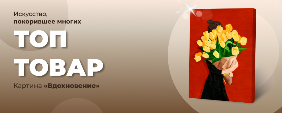 Промо баннер